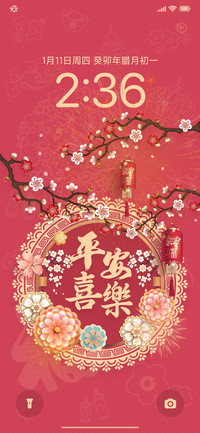 新年吉祥