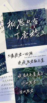 相思只在 丁香枝上
