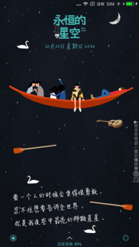 永恒的星空