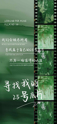 寻找我的25号底片