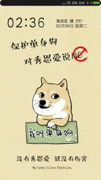 我叫单身狗