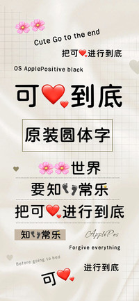 可爱到底原装圆体字