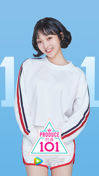 创造101-强东玥