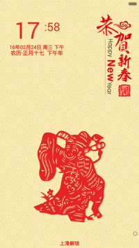恭贺新春