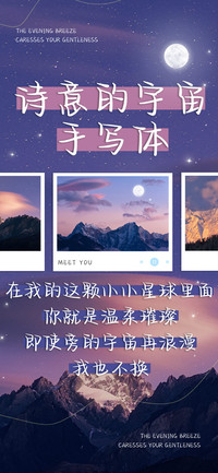 诗意的宇宙手写体