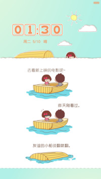 麦拉风-友谊的小船