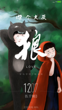 你个大灰狼！