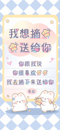 我想摘星星送给你