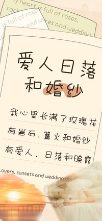 爱人日落和婚纱