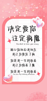 决定爱你注定疯魔