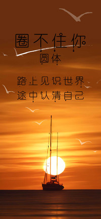 圈不住你圆体