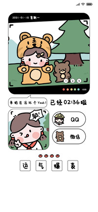 给生活比个耶