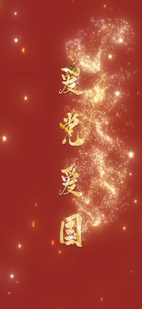 爱国宣言-拍信图库