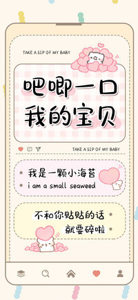 吧唧一口我的宝贝