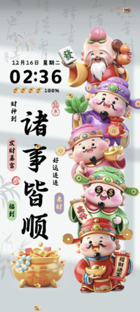 暴富财神诸事皆顺