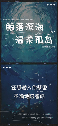 鲸落深海温柔孤岛