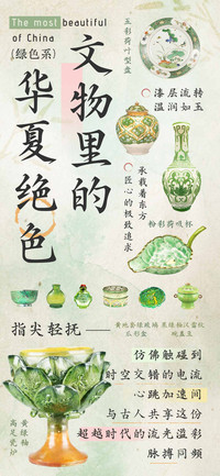 文物里的华夏绝色