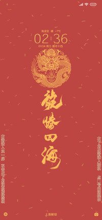 龙腾四海