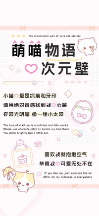 萌喵物语的次元壁