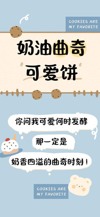奶油曲奇可爱饼