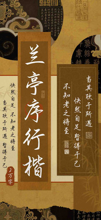 兰亭序行楷