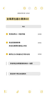 全局原生超小黑体60