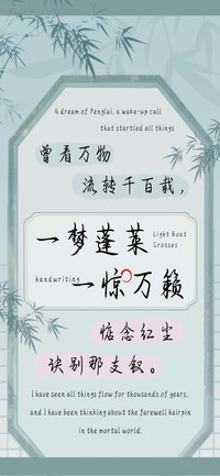 一梦蓬莱一惊万籁