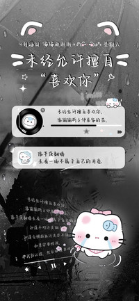 未经允许擅自喜欢你