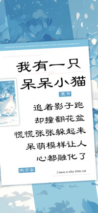 我有一只呆呆小猫