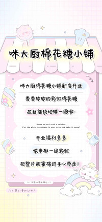 咪大厨棉花糖小铺