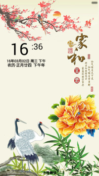 家和富贵