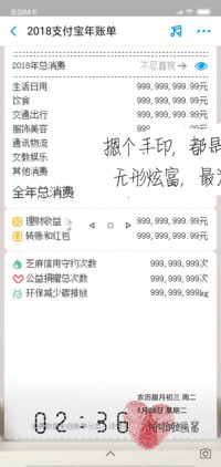 首富账单