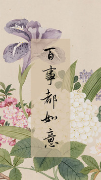 一念心清净 处处莲花开