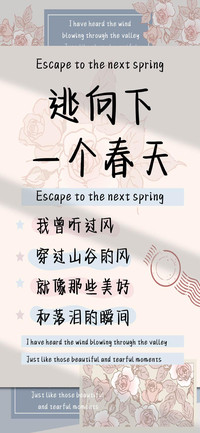 逃向下一个春天