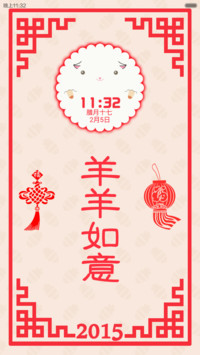 羊羊如意贺新年(无返现不主题)