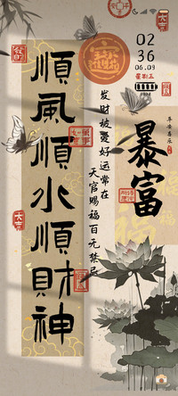 复古顺风顺水顺财神