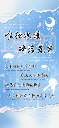 唯独浪漫碎落荒芜