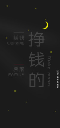 情侣主题：挣钱花钱