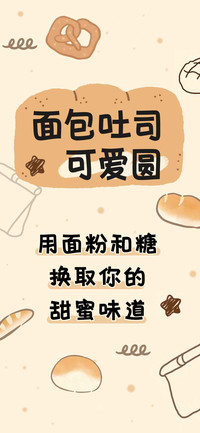 面包吐司可爱圆