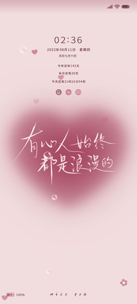 与浪漫为伍多壁纸