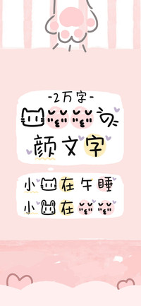 猫亲亲的颜文字