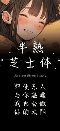 半熟芝士体