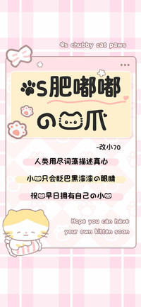 OS肥嘟嘟的猫爪