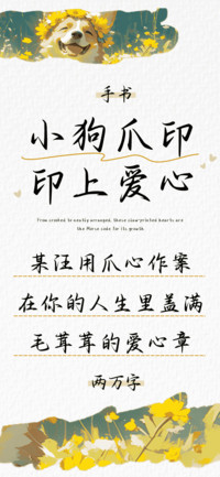 小狗爪印印上爱心