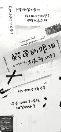 鳄鱼的眼泪加粗体