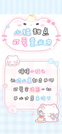 小猫甜点可爱营业中