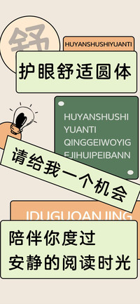 护眼舒适圆体