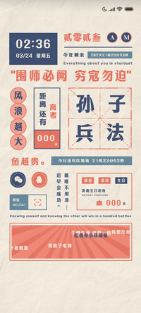 报纸风 孙子兵法