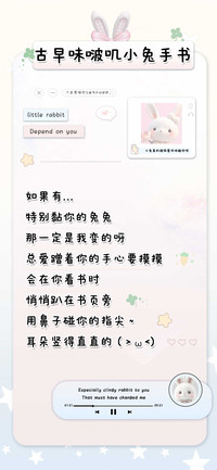 古早味啵叽小兔手书