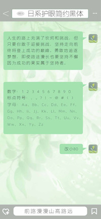 日系护眼简约黑体
